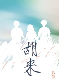 胡来佛