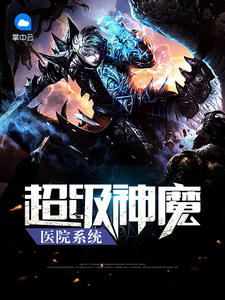 超级神魔系统